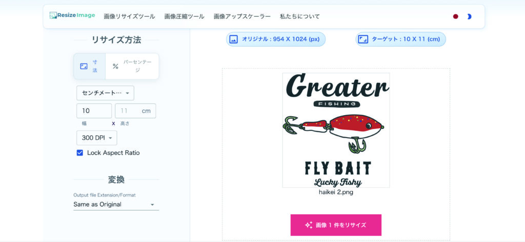 DTF印刷サイズ調整の画像