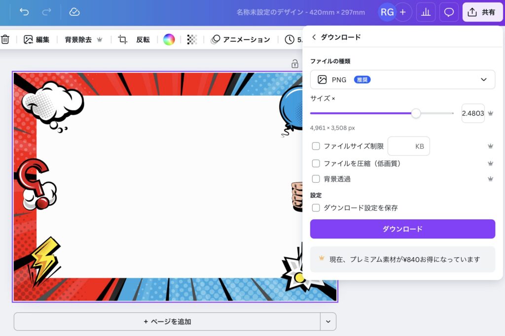 canvaでA3サイズ保存の解像度